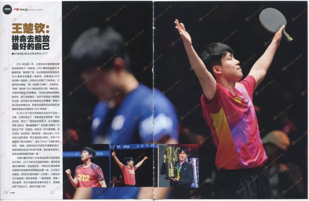 Wang Chuqin's Interview on Table Tennis World, Feb 2025.