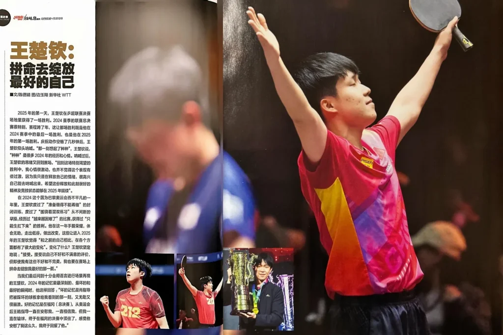 Wang Chuqin's Interview on Table Tennis World, Feb 2025.