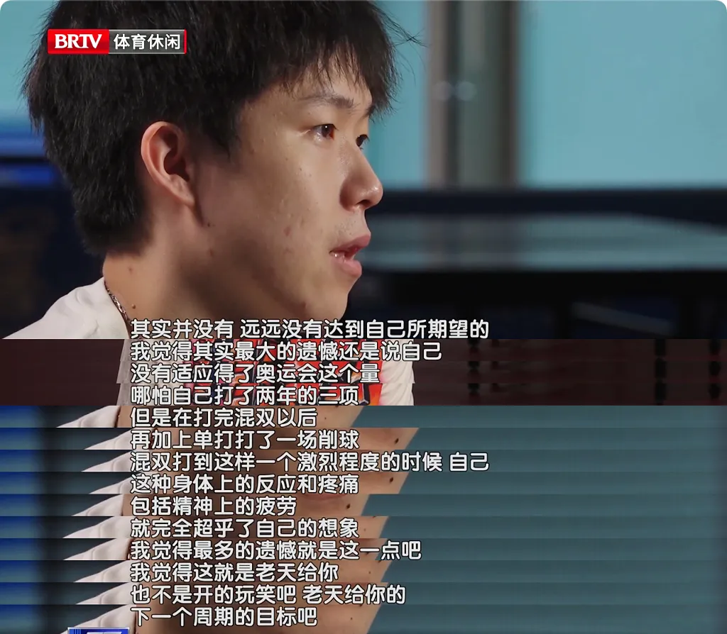 Wang Chuqin's interview after Paris Olympics: "“The next goal for me is to break through in singles.”