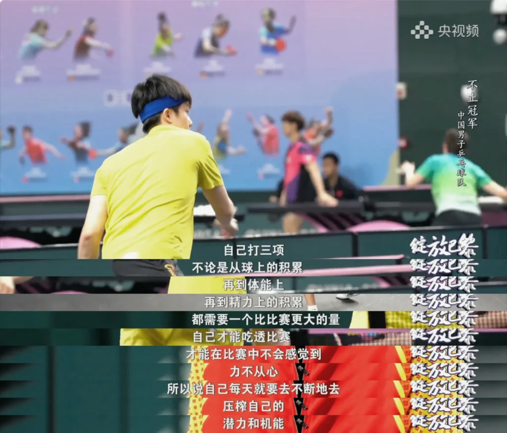 Wang Chuqin: “I’m playing three events… I need a training load way bigger than the matches themselves. That’s the only way I can really handle match and not feel powerless on court… I have to squeeze out my potential and my physical strength every day.”