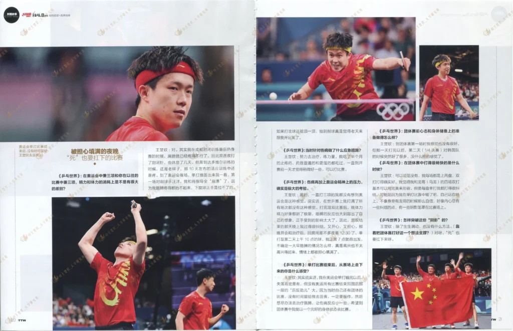 Wang Chuqin's Interview on Table Tennis World, Feb 2025.