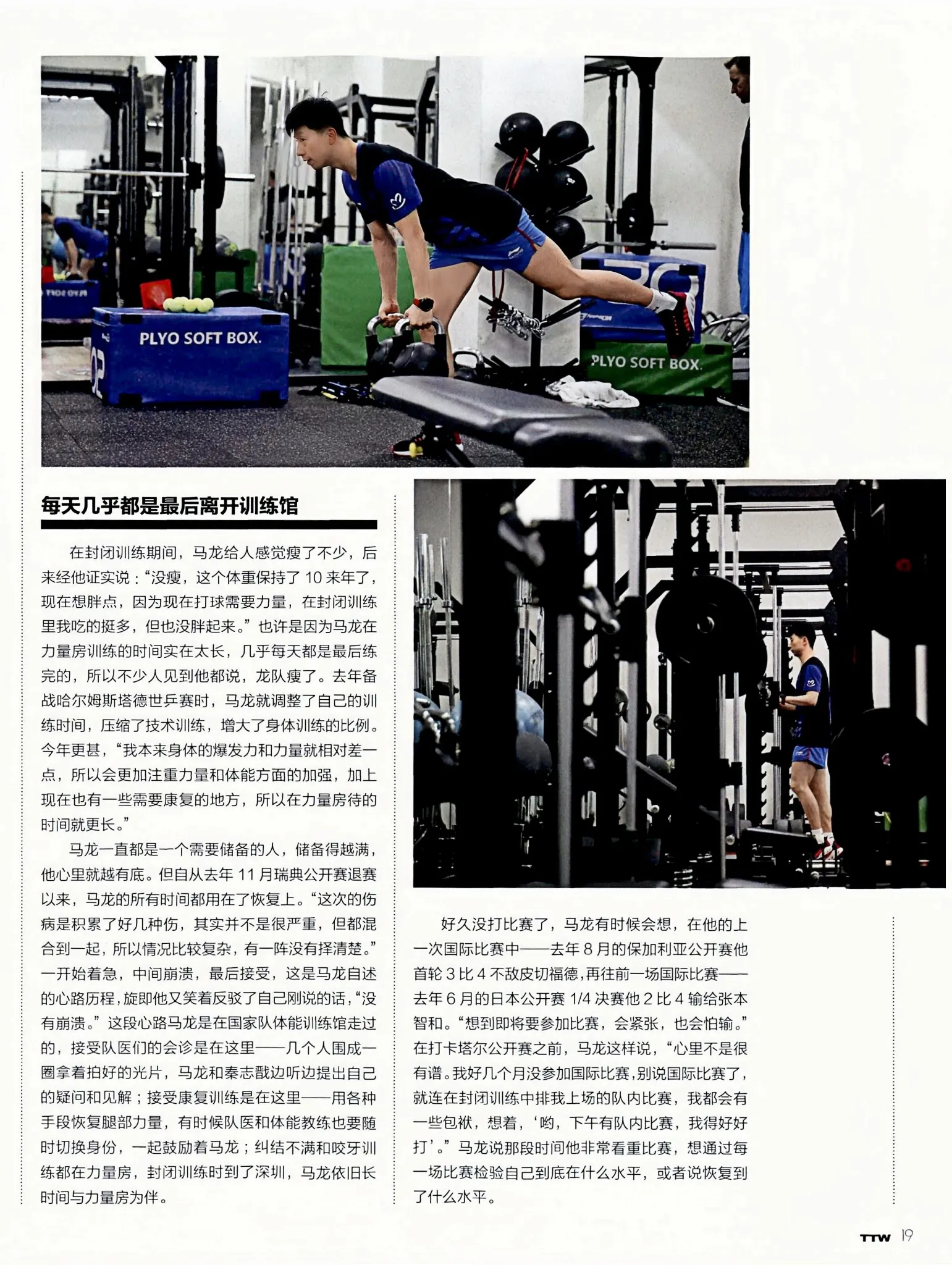 Ma Long: "The injury came from several issues building up over time… made the situation more complex and difficult to clearly sort out for a while.” Table Tennis World, May 2019.