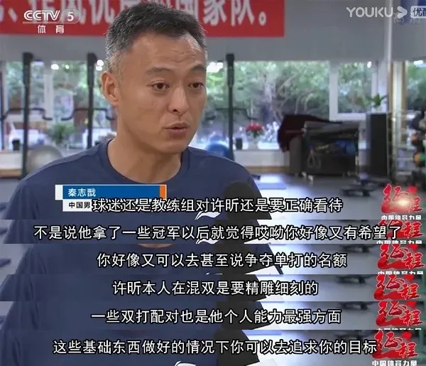 Coach Qin Zhijian: “Xu Xin needs to realize that winning a few championships doesn’t give him the chance to play more singles.”