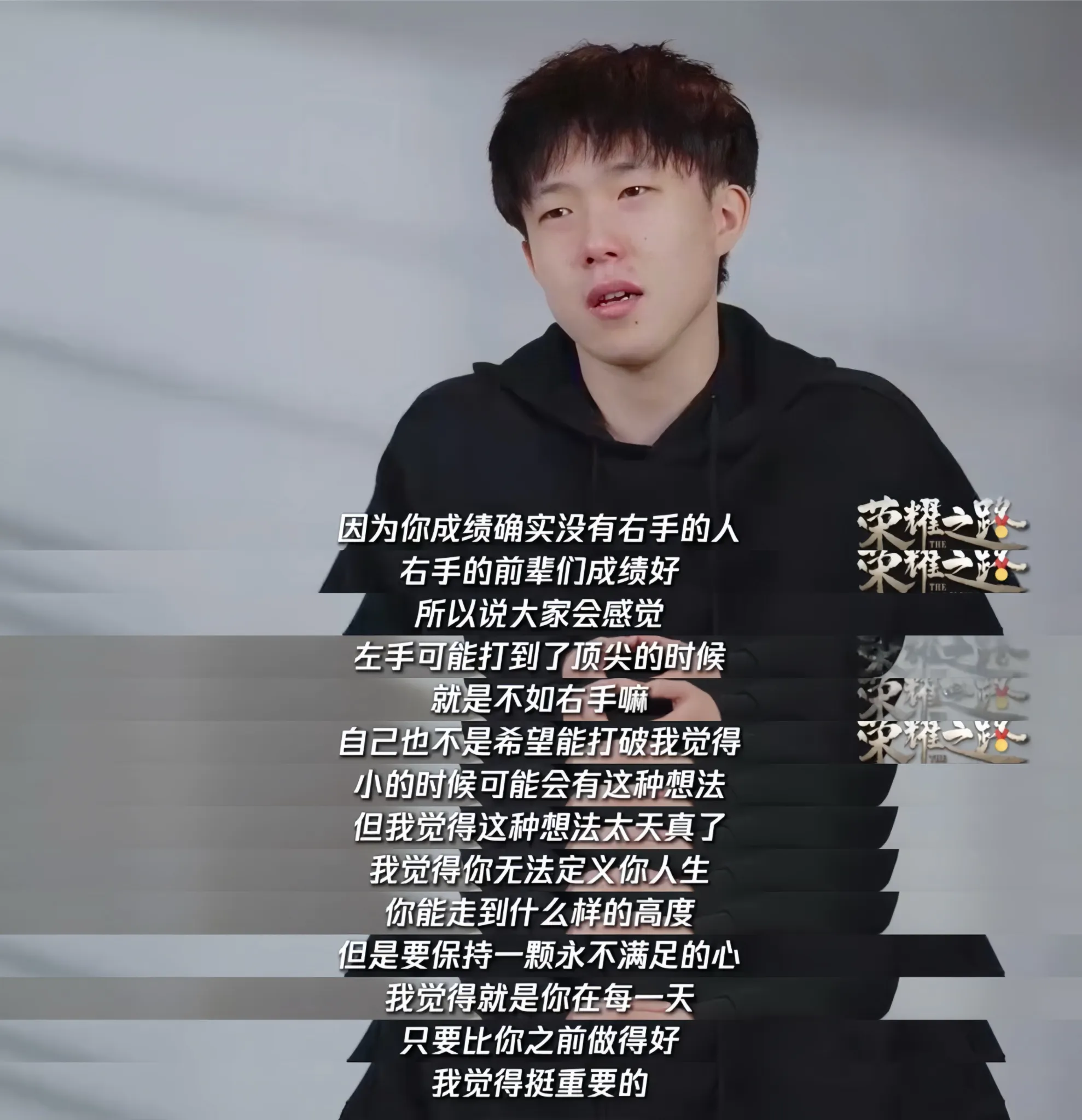 Wang Chuqin in 2024: “Left-handers haven’t matched the results of the right-handed predecessors, so people think that even at the very top we aren’t as strong. I’m not trying to change that impression anymore. When I was younger, I might have thought about it, but now I see that was naive... For me, as long as I’m better today than I was yesterday, that’s what counts.”