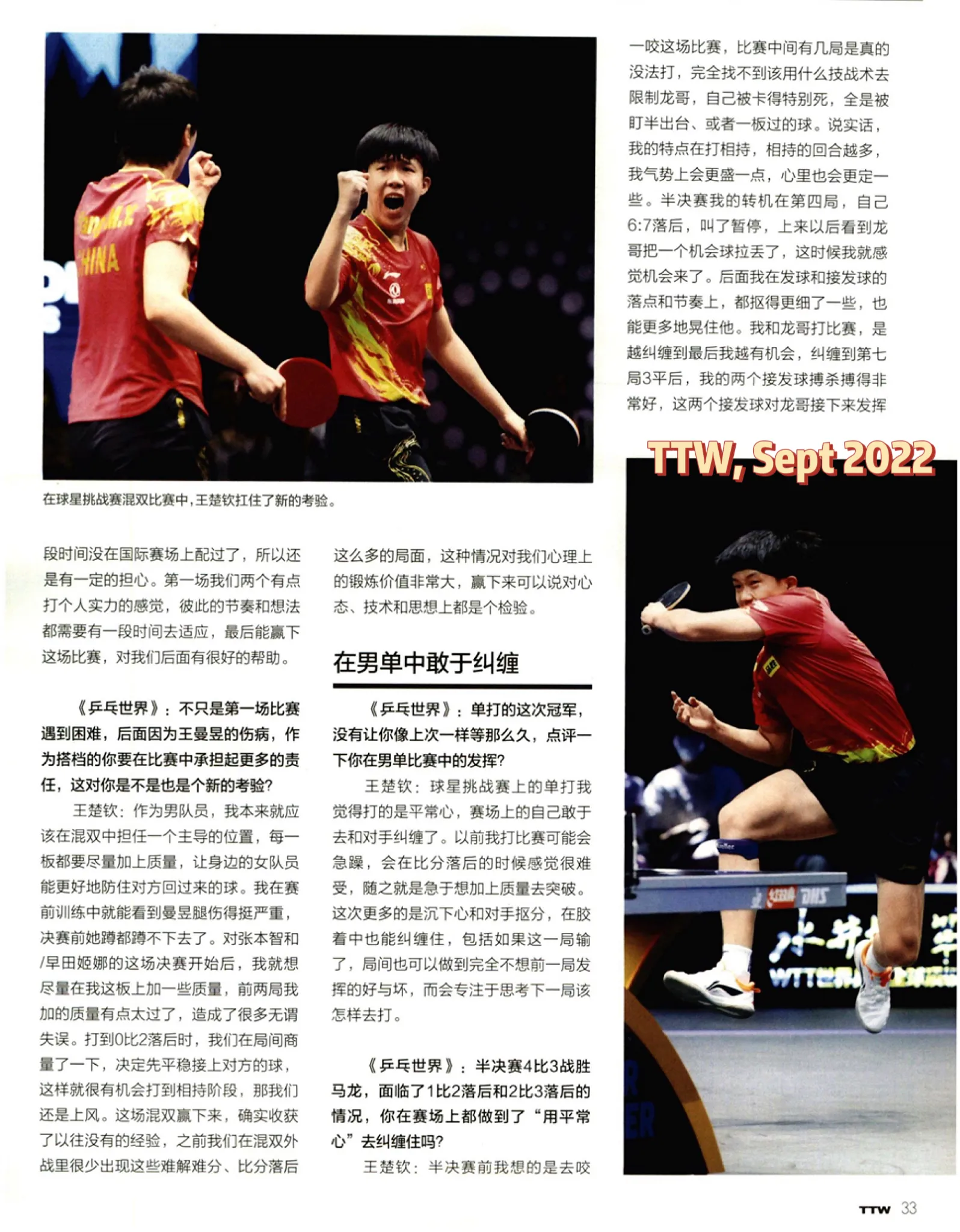 Wang Chuqin's interview in Table Tennis World, Sept 2022.