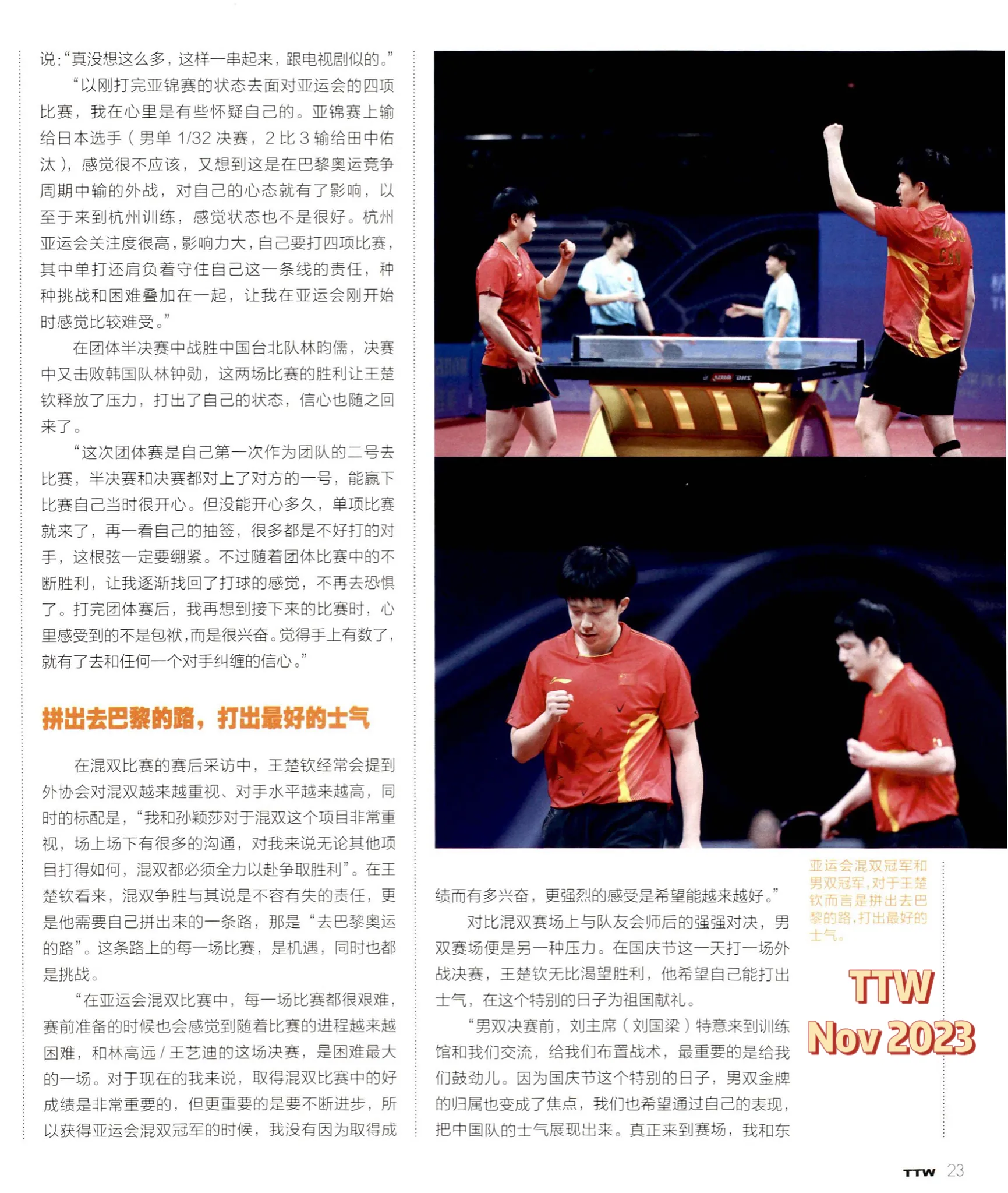 Wang Chuqin's interview in Table Tennis World, Nov 2023.
